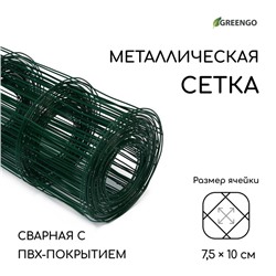 Сетка сварная с ПВХ покрытием, 10 × 1,8 м, ячейка 75 × 100 мм, d = 1 мм, металл, Greengo