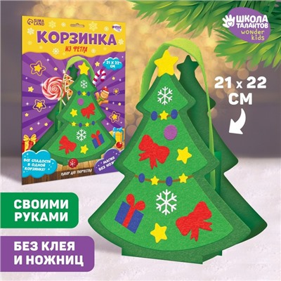 Корзинка из фетра своими руками на новый год «Новогодняя ёлочка», новогодний набор для творчества