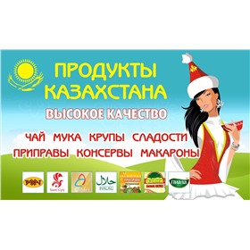 Продукты из Казахстана (консервы, чай, сладости)