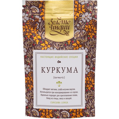 Куркума целая (Turmeric) Золото Индии, 30г/1кг