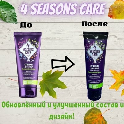 "4 Seasons Care" Сливки для сухой и чувствительной кожи лица с сосудистой сеткой