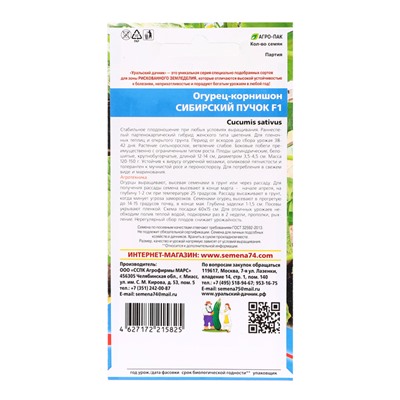 Семена Огурец "Сибирский пучок - корнишон", 8 шт