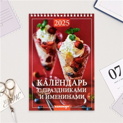 Календарь на пружине без ригеля "Праздники и именины" 2025 год, 17 х 25 см