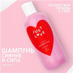 Шампунь для волос Just love,  300 мл, аромат свежести, ЧИСТОЕ СЧАСТЬЕ