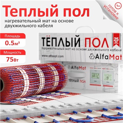 Тёплый пол AlfaMat, мат, 75 Вт, 0.5 м2, 2 жилы