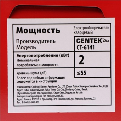 Обогреватель Centek CT-6141, кварцевый, напольный, 2000 Вт, 20 м², красный