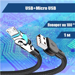 022 Кабель зарядки USB-Micro USB, поворотный механизм