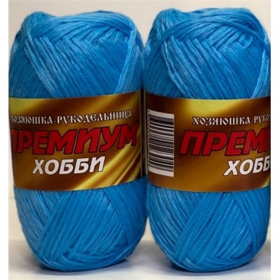 Пряжа для вязания "ПРЕМИУМ ХОББИ" 100% полипропилен 160м/50гр набор 2 шт - Голубой