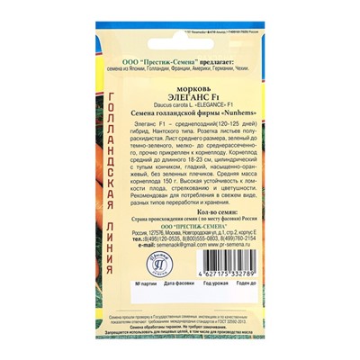 Семена Морковь "Элеганс F1", ц/п, 0,5 г