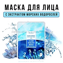 Тканевая маска для лица Deoproce Color Synergy Effect Sheet Mask Blue (78)