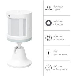 Датчик движения и освещения Яндекс YNDX-00522, Zigbee, CR2450, 170˚, до 7м, белый