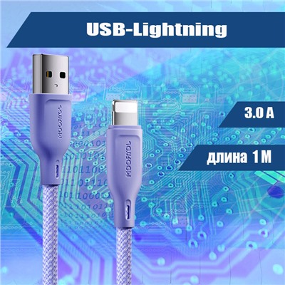 032 Кабель зарядки USB-Lightning, сиреневый