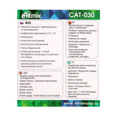 Метеостанция RITMIX CAT-030, комнатная, термометр, гигрометр, будильник, 1хААА, белая