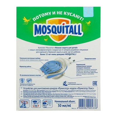 Комплект Mosquitall «Для дома и дачи»: электрофумигатор + жидкость 30 мл