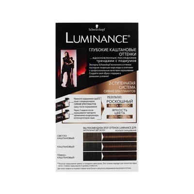 Краска для волос Luminance 5.6 Бархатный каштановый, 165 г