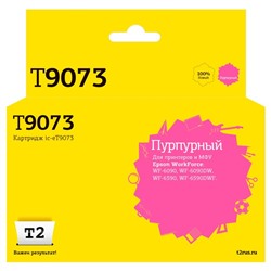 Струйный картридж T2 IC-ET9073 (C13T907340) для Epson, цвет пурпурный