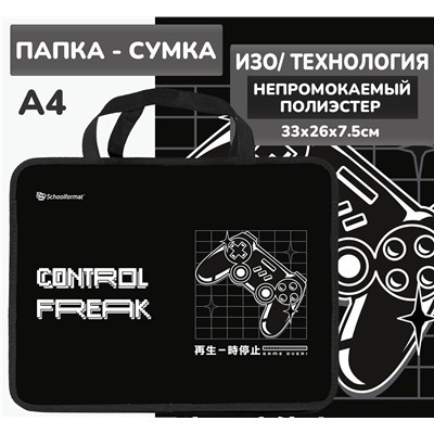 Папка для труда с ручкой А4 33х26х7 см ТВОЯ ИГРА Schoolformat полиэстер черная для мальчиков