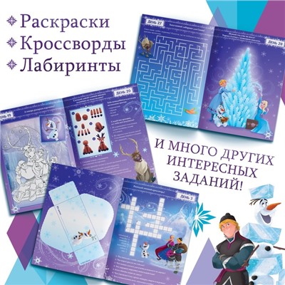 Книга с наклейками «Адвент-календарь. Новый год близко!», А4, 28 стр., Холодное сердце