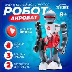 Конструктор-робот «Акробат», ходит, работает от батареек
