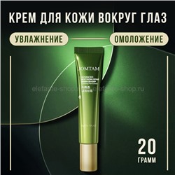 Крем вокруг глаз Jomtam Advanced Moisturizing Repair Eye Cream 20g (52)