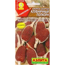 Кукуруза Клубничный попкорн (Код: 86308)