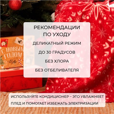 Новый год. Плед Экономь и Я «Снежинки» 150*130см, пл.160 г/м2, 100% п/э