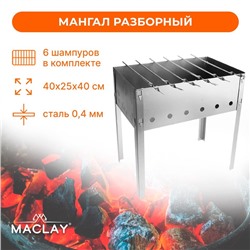 Мангал Maclay «Эконом», 6 шампуров, 40х25х40 см