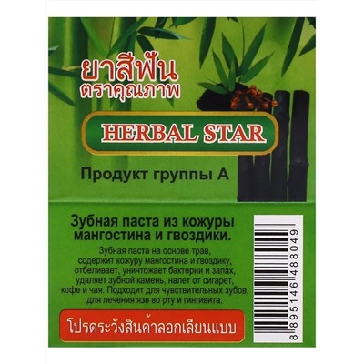 Зубная паста травяная с бамбуковым углем и гвоздикой, 30 гр