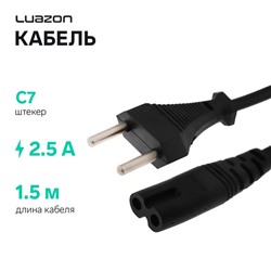 Кабель питания Luazon KDGN-004, штекер С7, 2.5 А, 1.5 м, чёрный