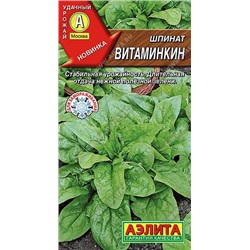 Шпинат Витаминкин (Аэлита)