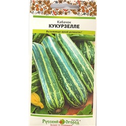 Кабачок Кукурзелле (Код: 90754)