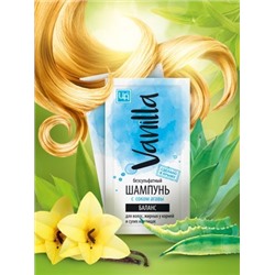 Vanilla Шампунь с соком агавы для волос жирных у корней и сухих на концах (саше-пакетик)