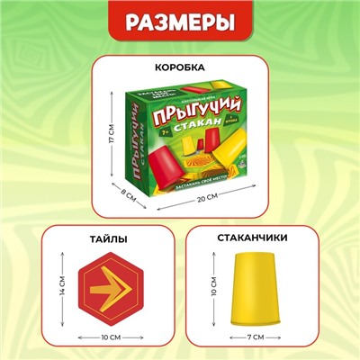 Настольная игра «Прыгучий стакан», уценка