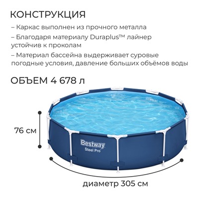 Бассейн каркасный Steel Pro, 305 х 76 см, 56677 Bestway