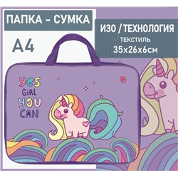 Папка для труда,изо,черчения  с ручкой, А4 FAIRYTALE UNICORN 350х265х60 ткань д/девочек