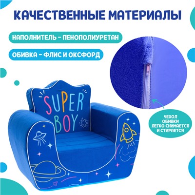 Мягкая игрушка-кресло Super Boy, цвет синий