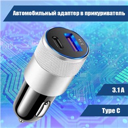 013 Автомобильный адаптер в прикуриватель, USB+Type C, серебристый