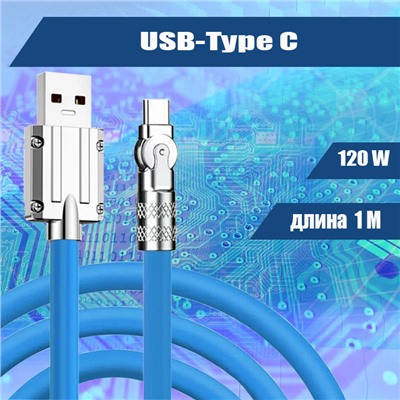 044 Кабель зарядки USB-Type C, прорезиненный, 1м