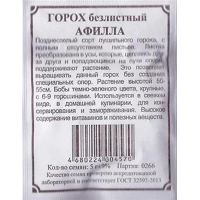 Горох  Афилла безлистный ч/б (Код: 82842)