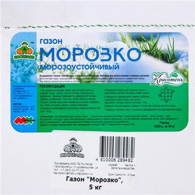 Газон "Красотень", Морозко, 5 кг