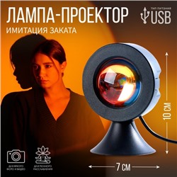 Лампа-закат «Sweet home», модель GBV-0121