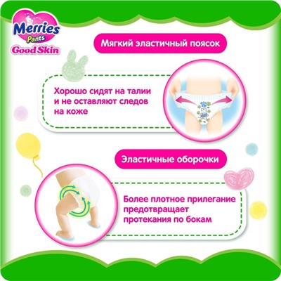 Подгузники-трусики Merries Good Skin, L 9-14 кг, 44 шт