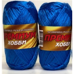 Пряжа для вязания "ПРЕМИУМ ХОББИ" 100% полипропилен 160м/50гр набор 2 шт - Синева