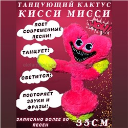 Танцующая игрушка Kissy Missy Poppy Playtime 35см 43158