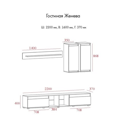 Гостиная Женева, 2200х370х1600, Белый/Белый