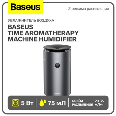 Увлажнитель воздуха Baseus Time Aromatherapy machine humidifier, темно-серый