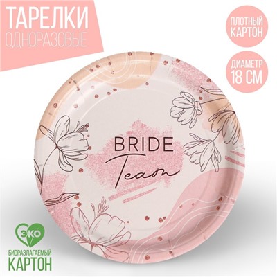 Тарелка одноразовая бумажная Team Bride, набор 6 шт, 18 см