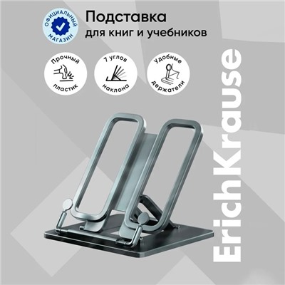 Подставка для книг пластик, ErichKrause, Base, Classic, серый