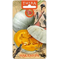 Тыква Накамура