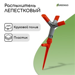 Распылитель 3−лепестковый, штуцер под шланги 1/2" (12 мм) − 5/8" (16 мм) − 3/4" (19 мм), пика, пластик